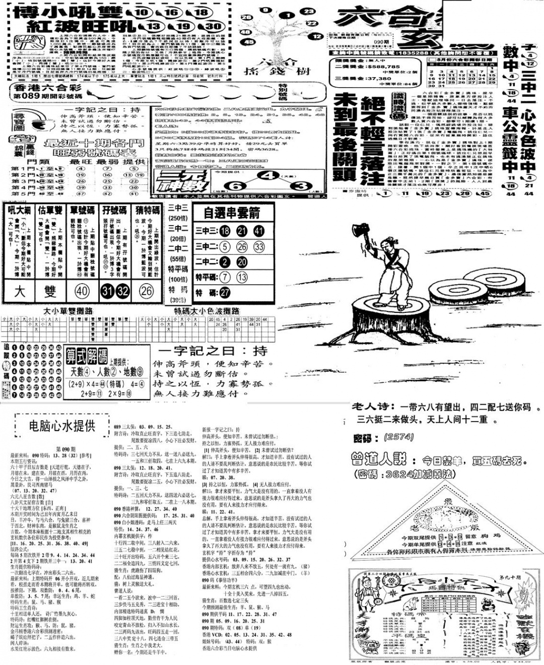 六合彩090期当日报-10(黑白)