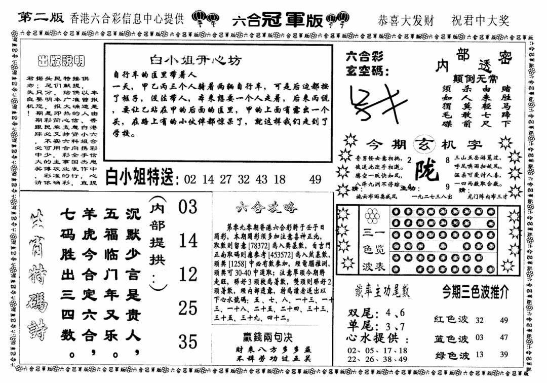 六合彩090期六合冠军版B(黑白)