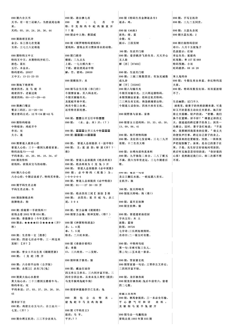 六合彩090期特码风暴B(黑白)