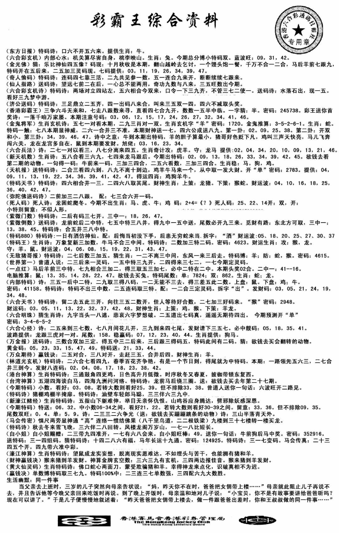 六合彩090期正版综合资料(黑白)