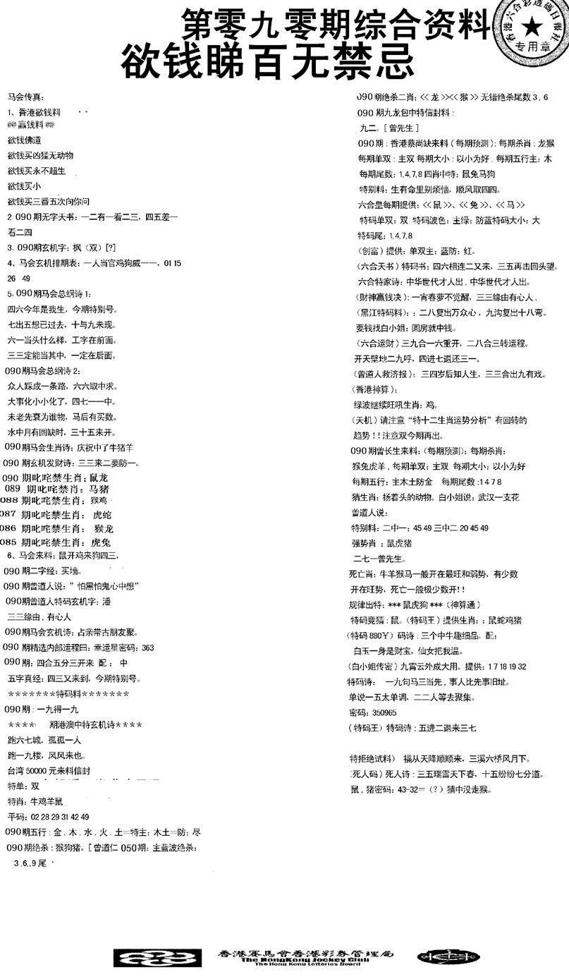 六合彩090期2008综合资料(黑白)