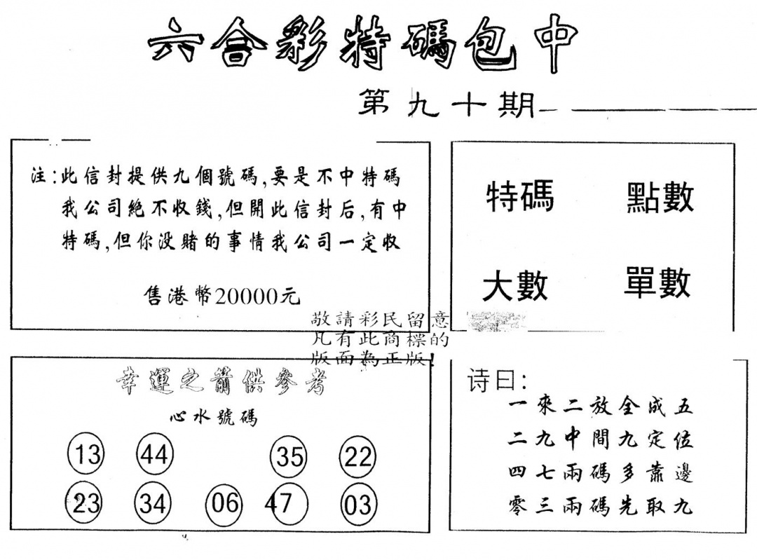 六合彩090期另版2000包中特(黑白)