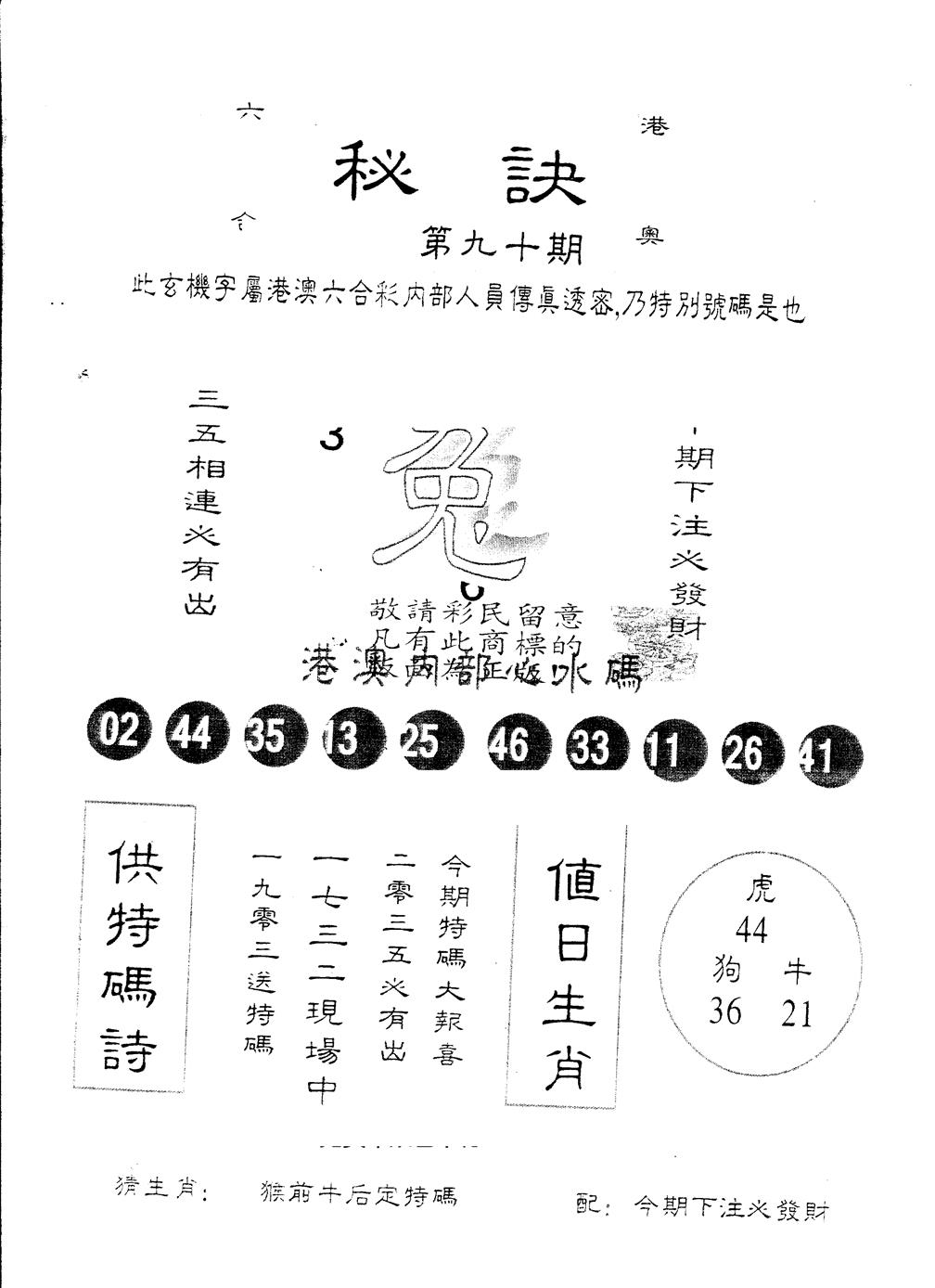 六合彩090期另版秘诀(黑白)