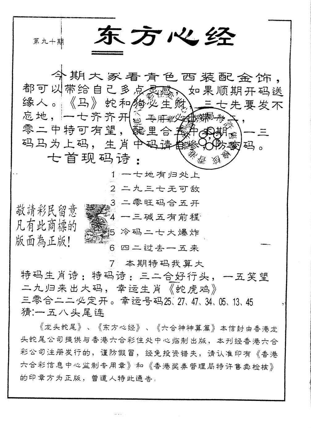 六合彩090期另版东方心经(黑白)