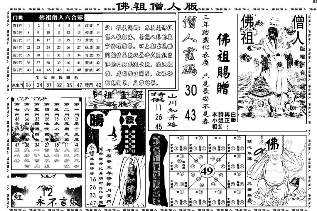 六合彩090期另版白姐绝密精选B(黑白)