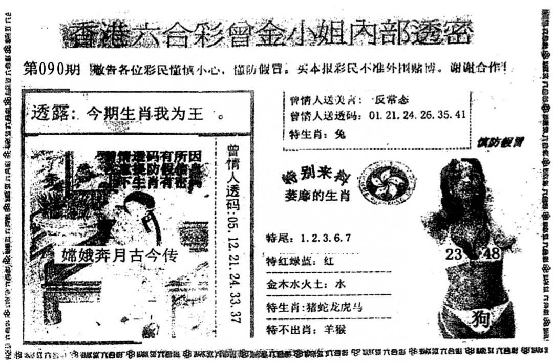 六合彩090期曾金小姐A(黑白)