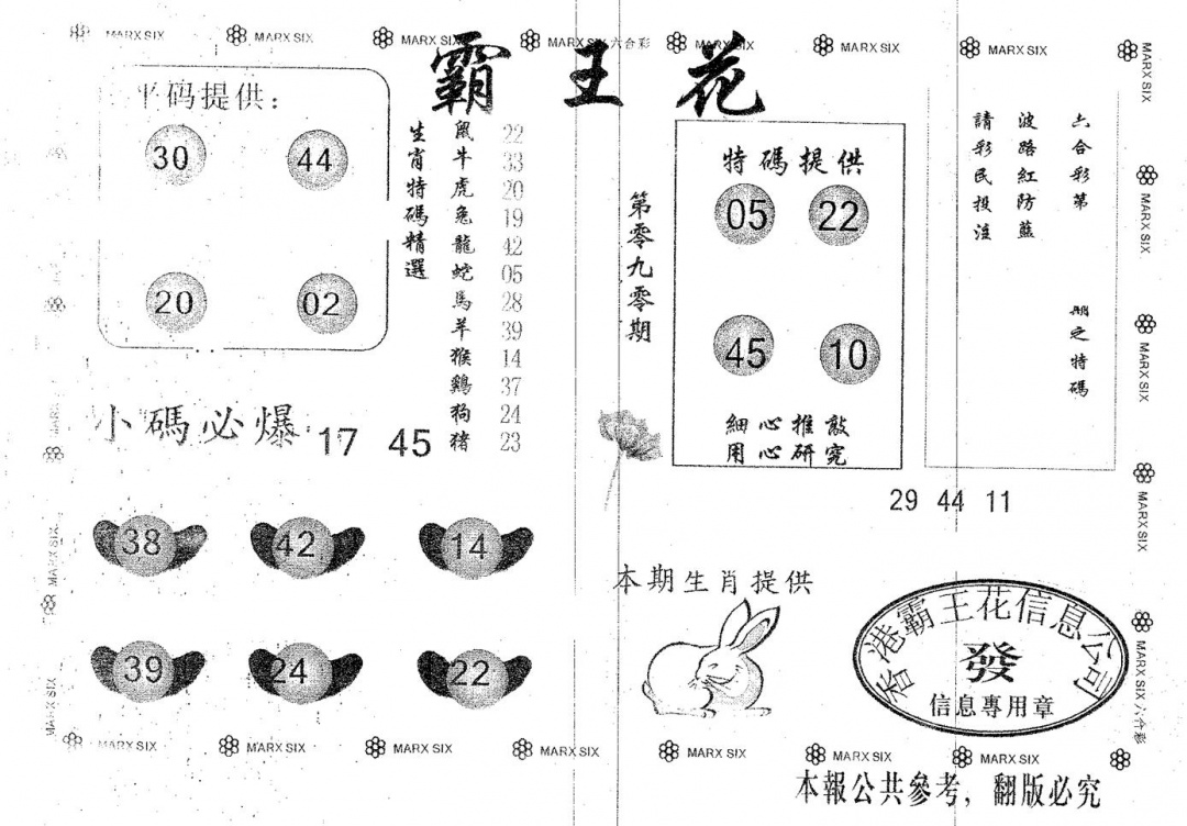 六合彩090期霸王花(黑白)