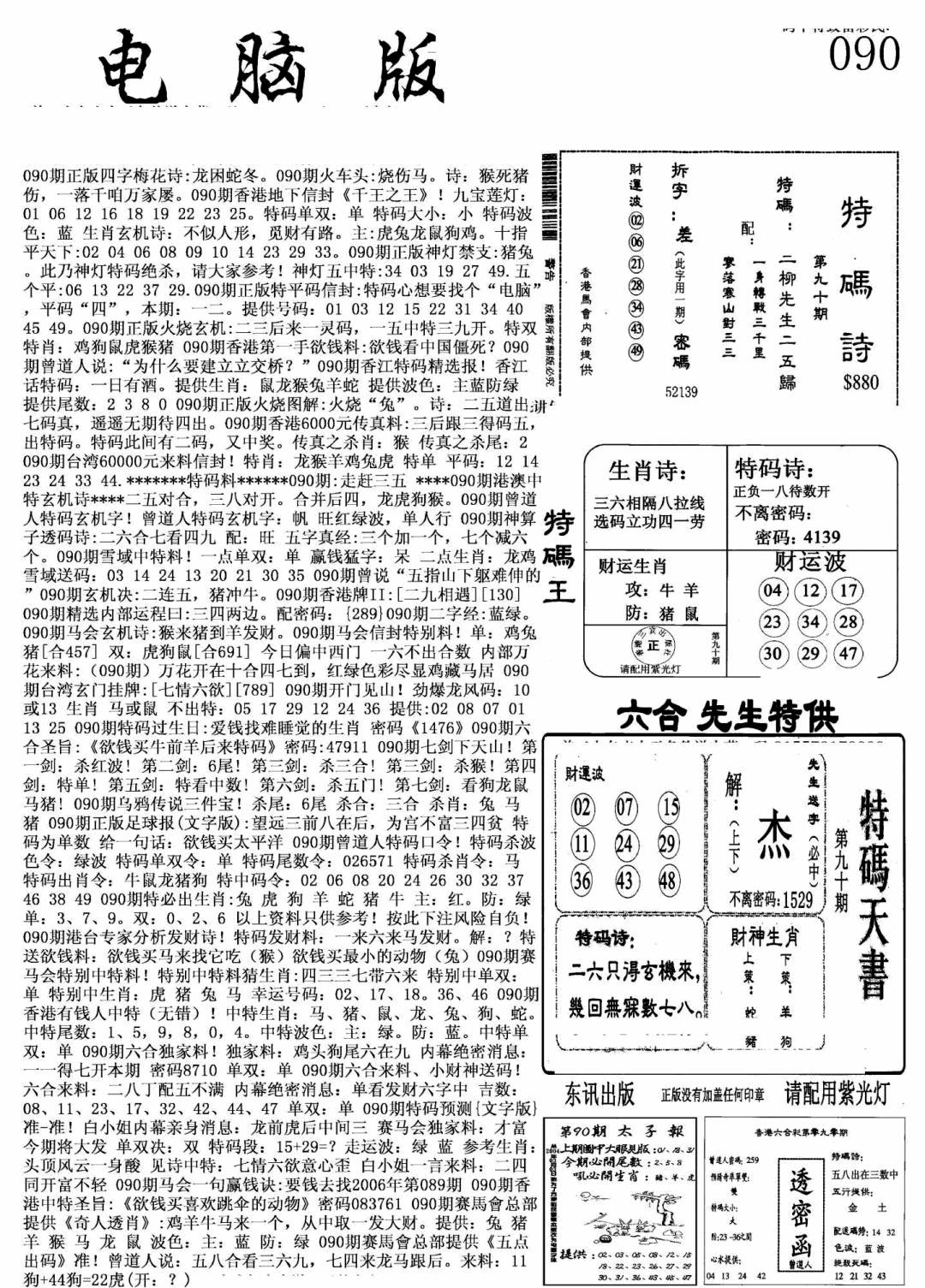 六合彩090期新电脑报(黑白)