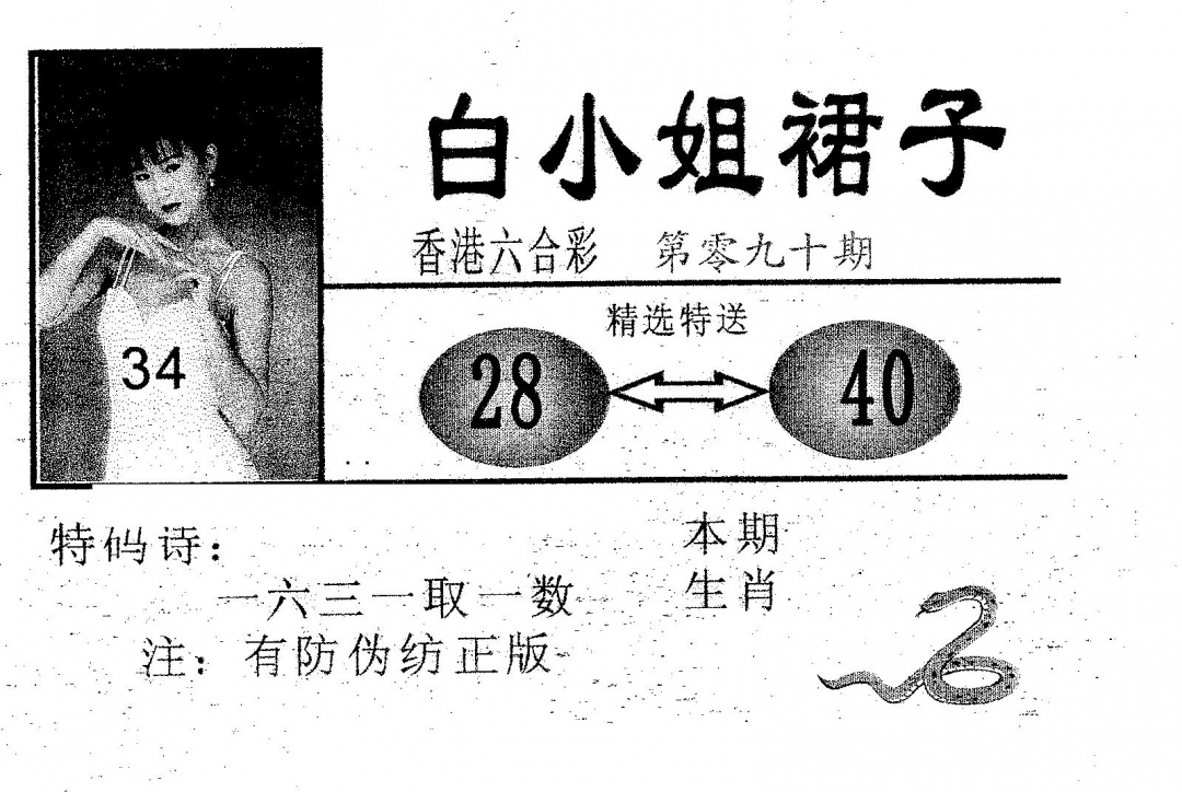六合彩090期白姐裙子(黑白)