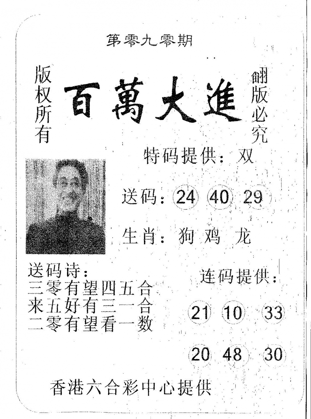 六合彩090期百万大进(黑白)