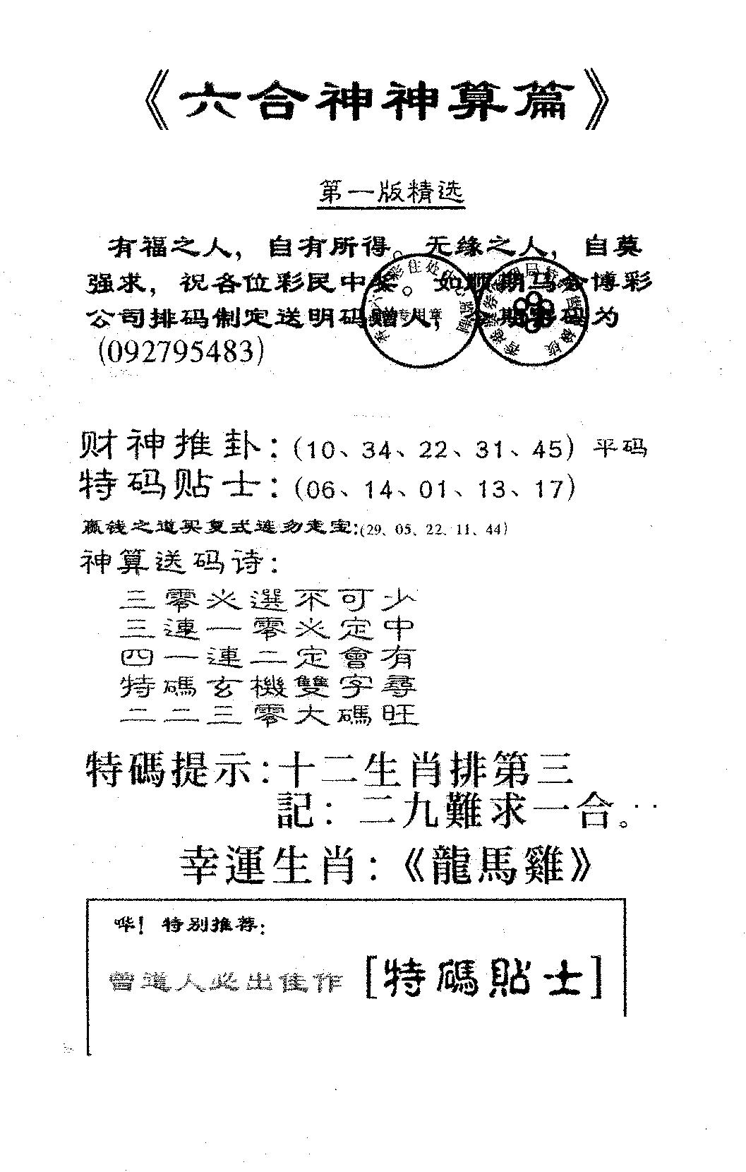 六合彩090期六合神算篇A(黑白)