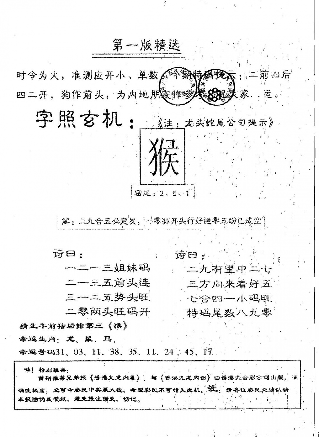 六合彩090期蛇尾A(黑白)