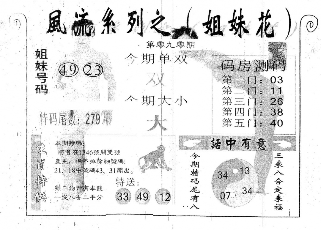 六合彩090期风流系列-4(黑白)