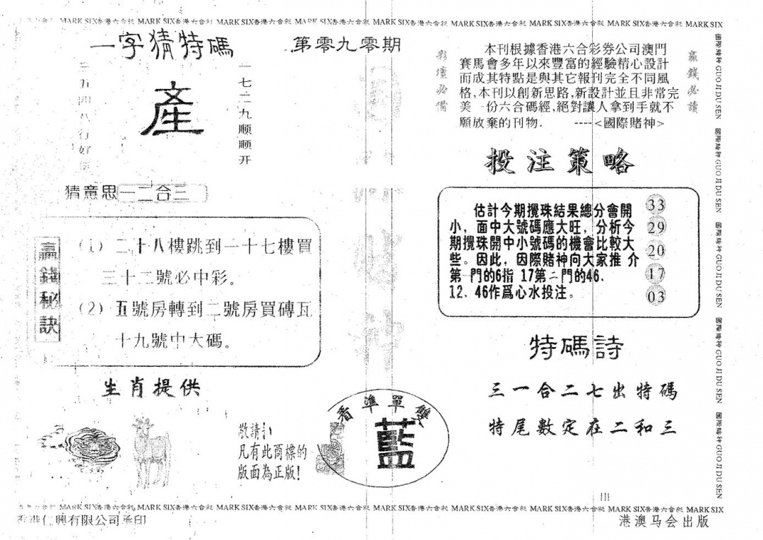 六合彩090期国际赌神(黑白)