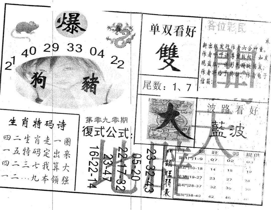 六合彩090期开天辟地(黑白)