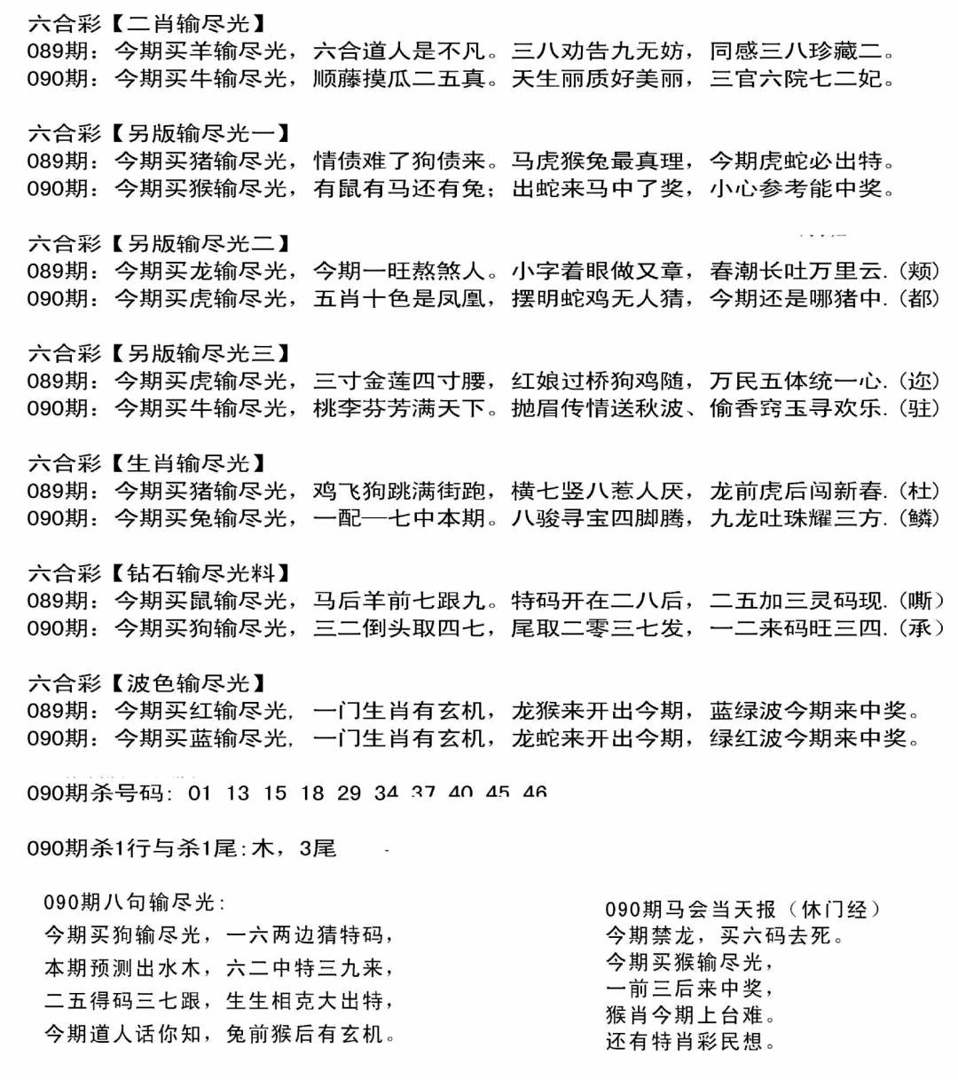 六合彩090期输光料(黑白)