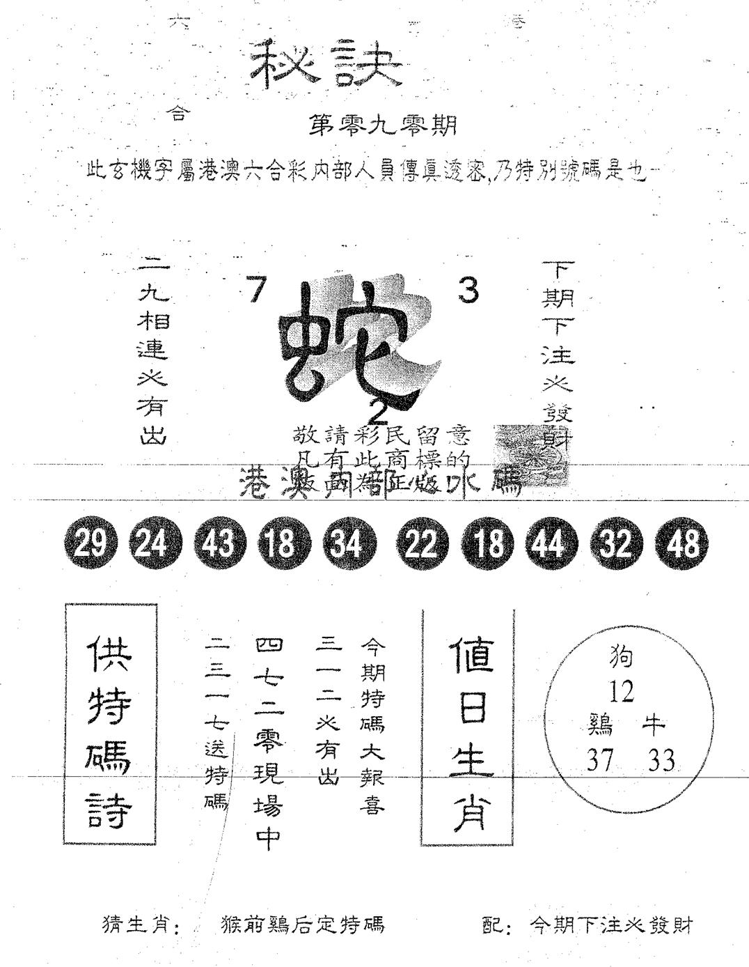 六合彩090期秘决(黑白)