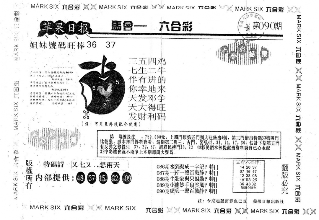 六合彩090期苹果日报A(黑白)