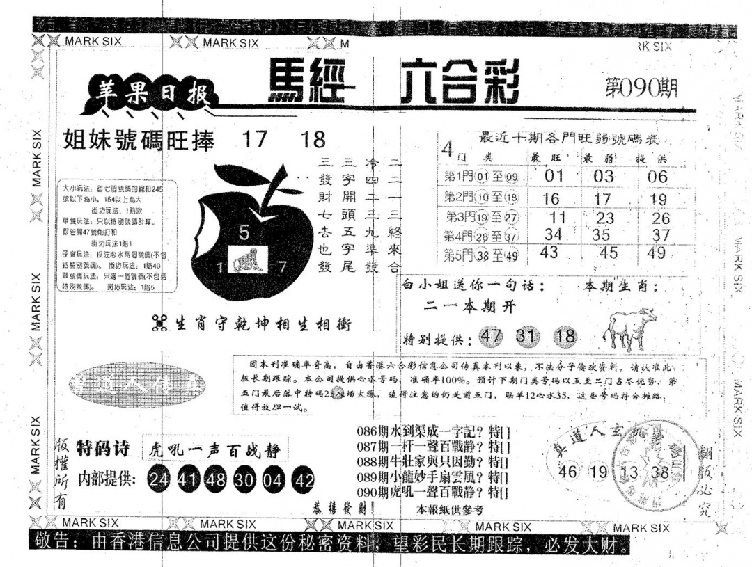 六合彩090期苹果日报B(黑白)