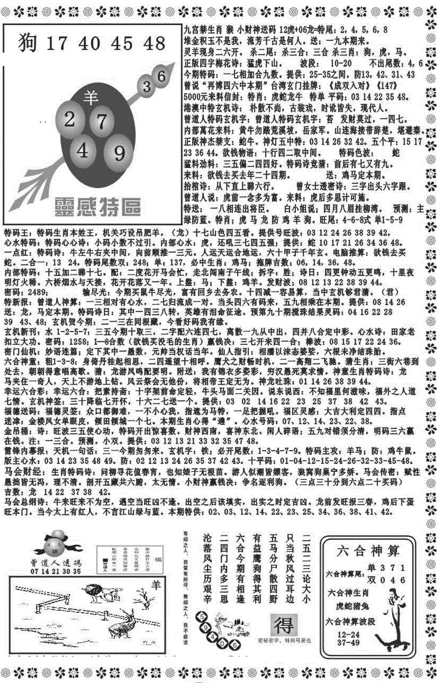 六合彩090期新彩霸王综合B(黑白)