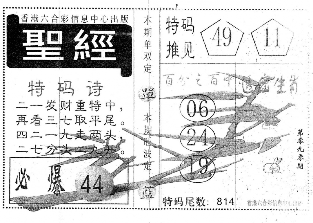 六合彩090期圣经(黑白)
