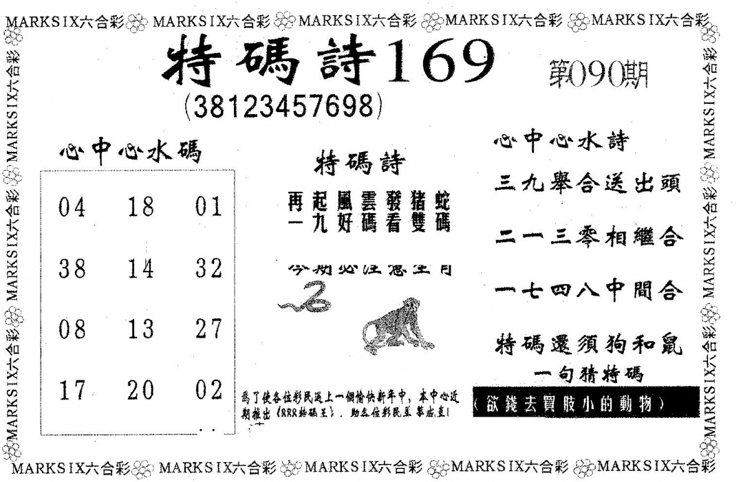 六合彩090期特码诗168(黑白)