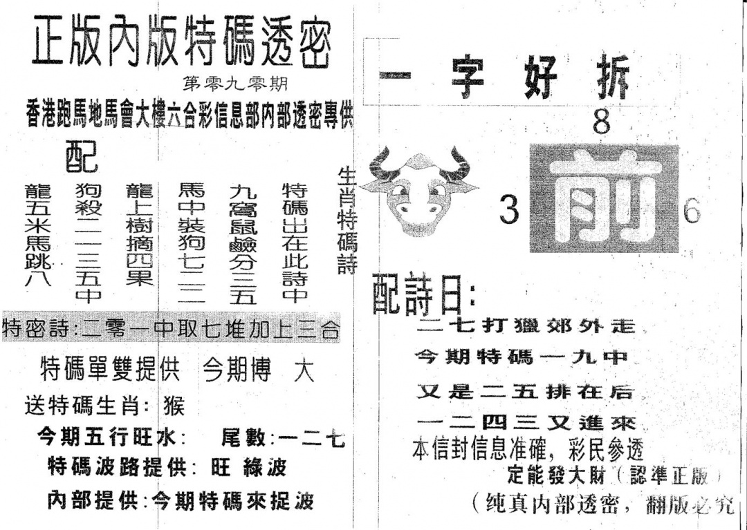 六合彩090期特码透密A(黑白)