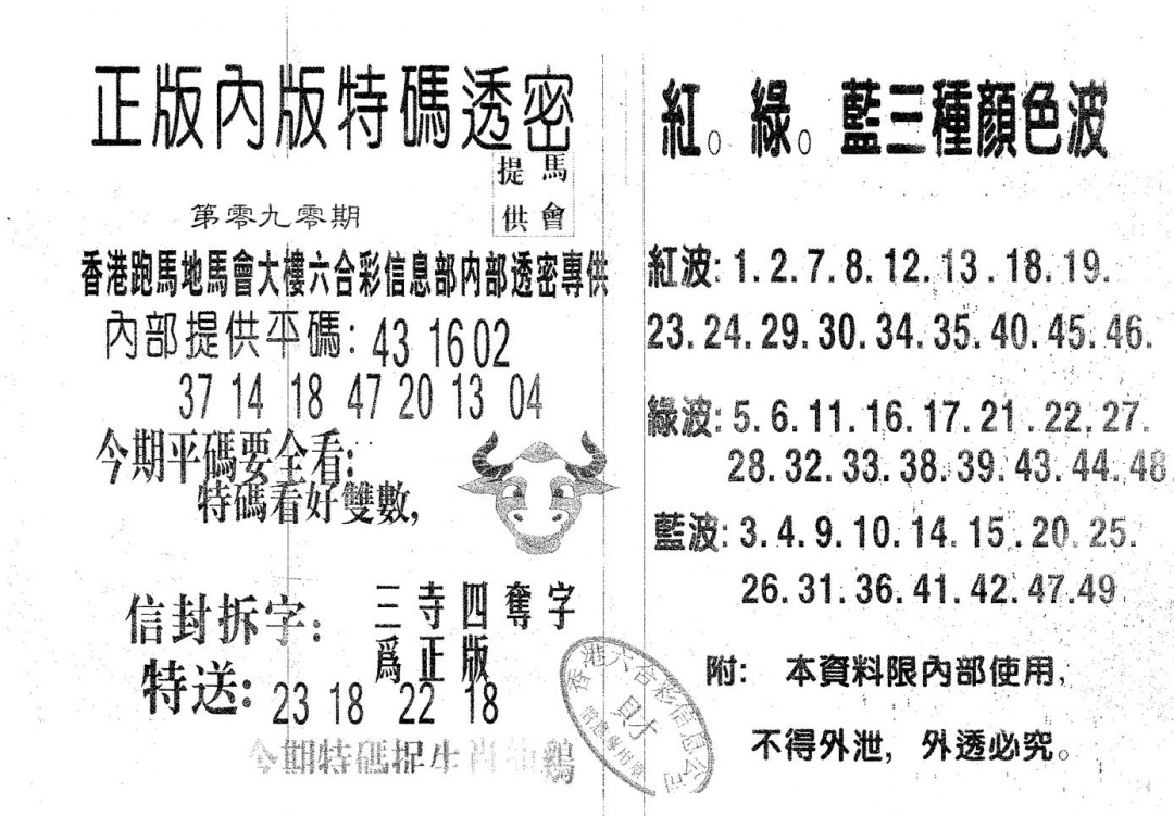 六合彩090期特码透密B(黑白)