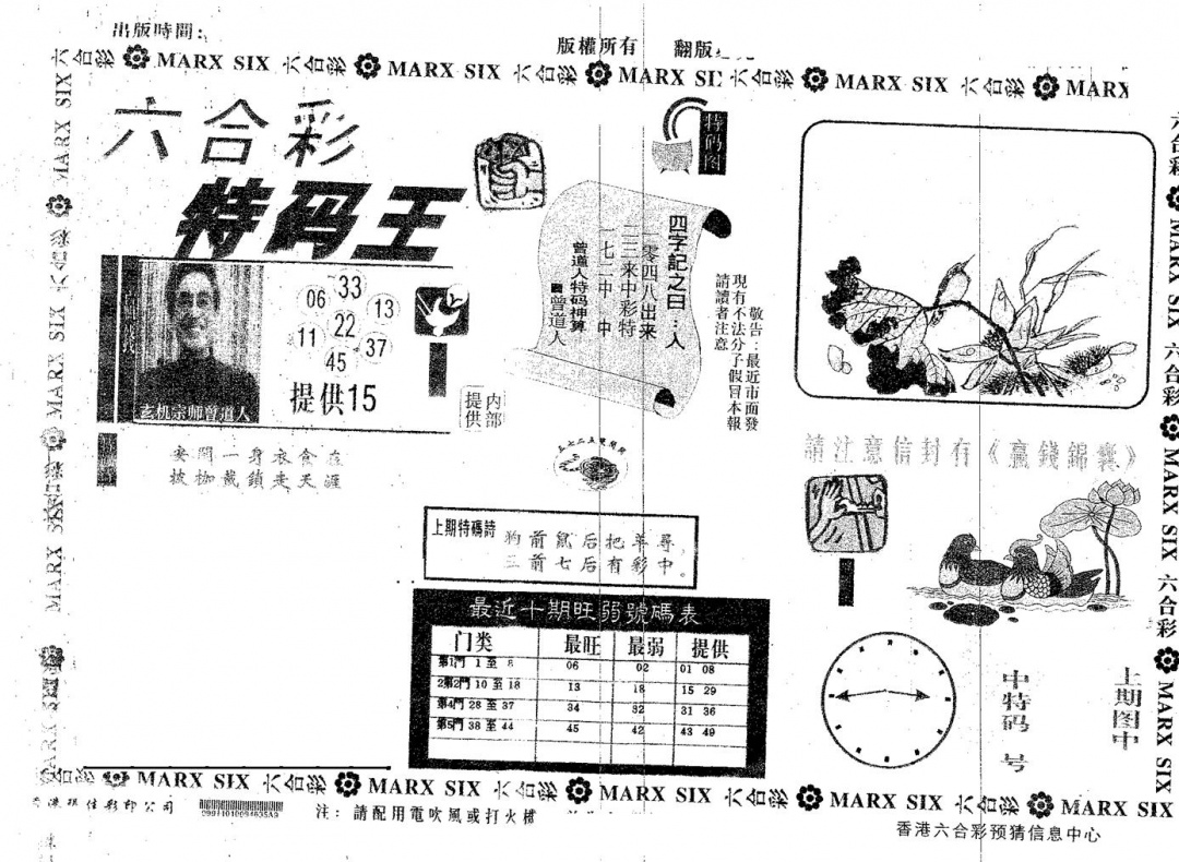 六合彩090期特码王B(黑白)