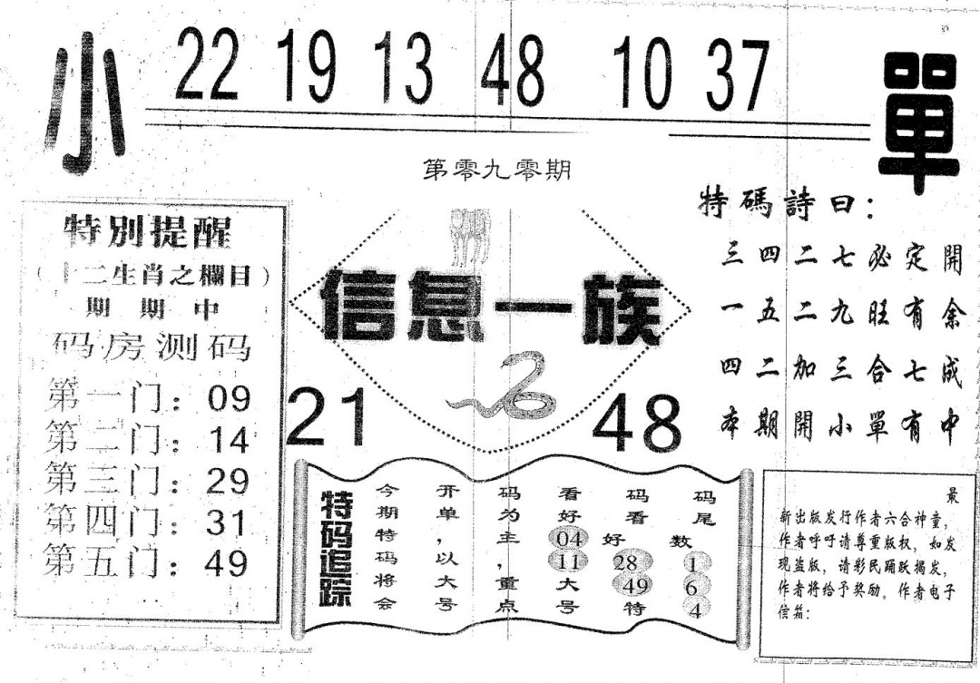 六合彩090期玄机字8800(黑白)