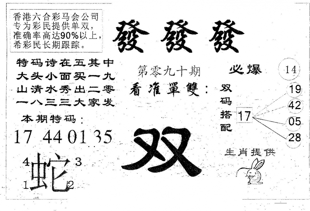 六合彩090期发发发(黑白)