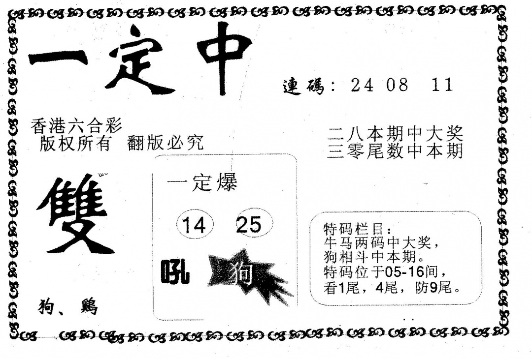 六合彩090期一定中(黑白)