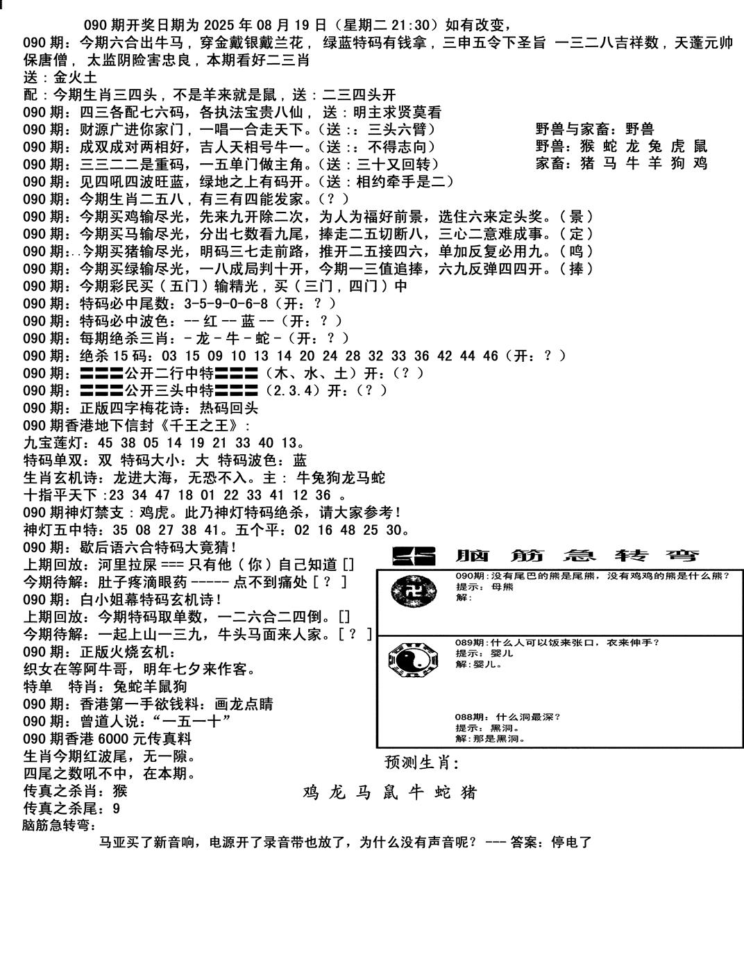 六合彩090期马会小综合(黑白)