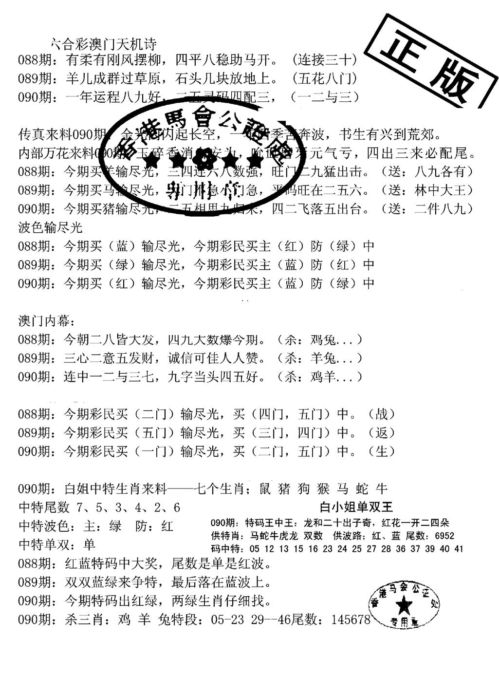 六合彩090期深圳特区报B(黑白)