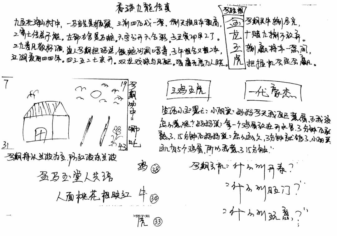 六合彩090期手写九龙内幕B(黑白)