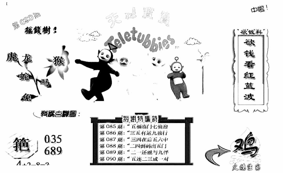 六合彩090期天线宝宝C(黑白)