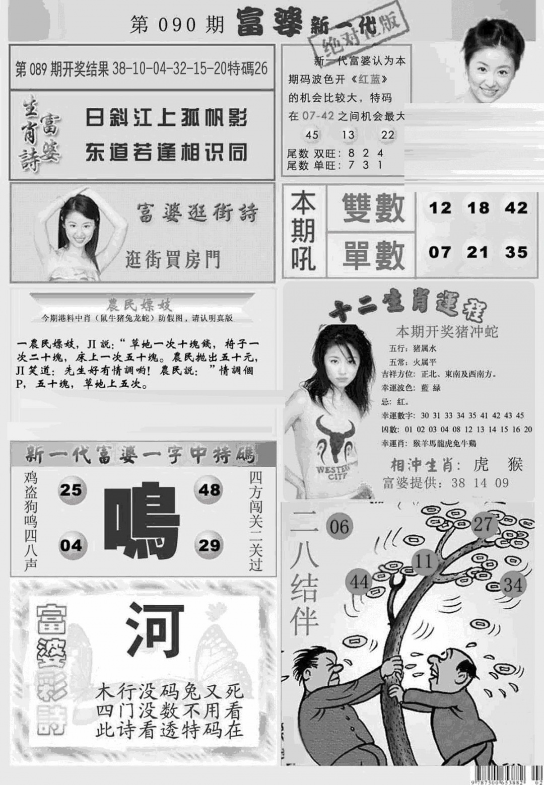六合彩090期新当天报-2(黑白)