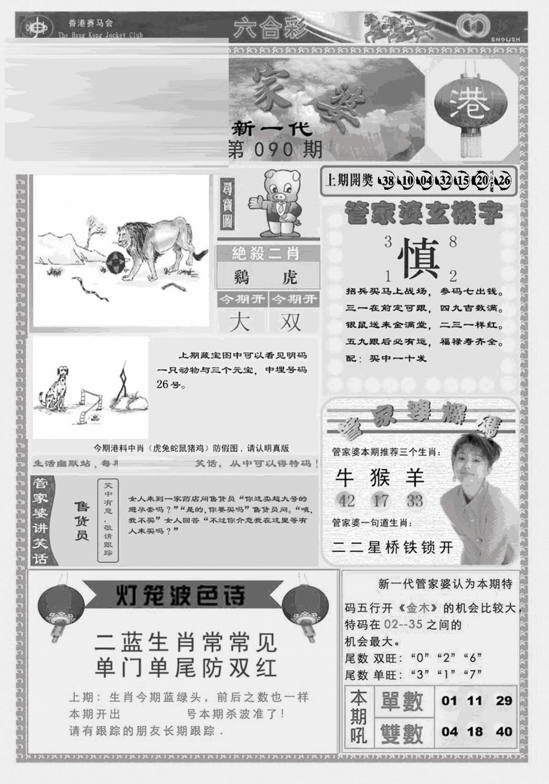 六合彩090期新当天报-3(黑白)