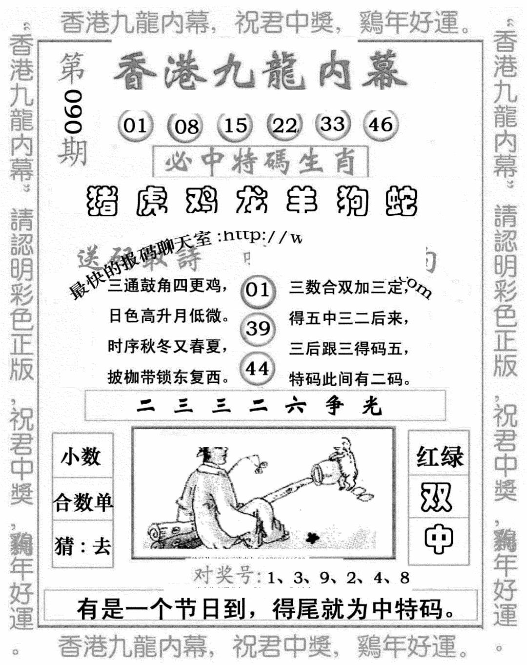 六合彩090期九龙内幕七肖图(新图)(黑白)