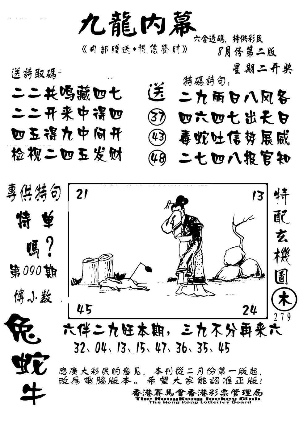 六合彩090期香港九龙传真-2(新图)(黑白)
