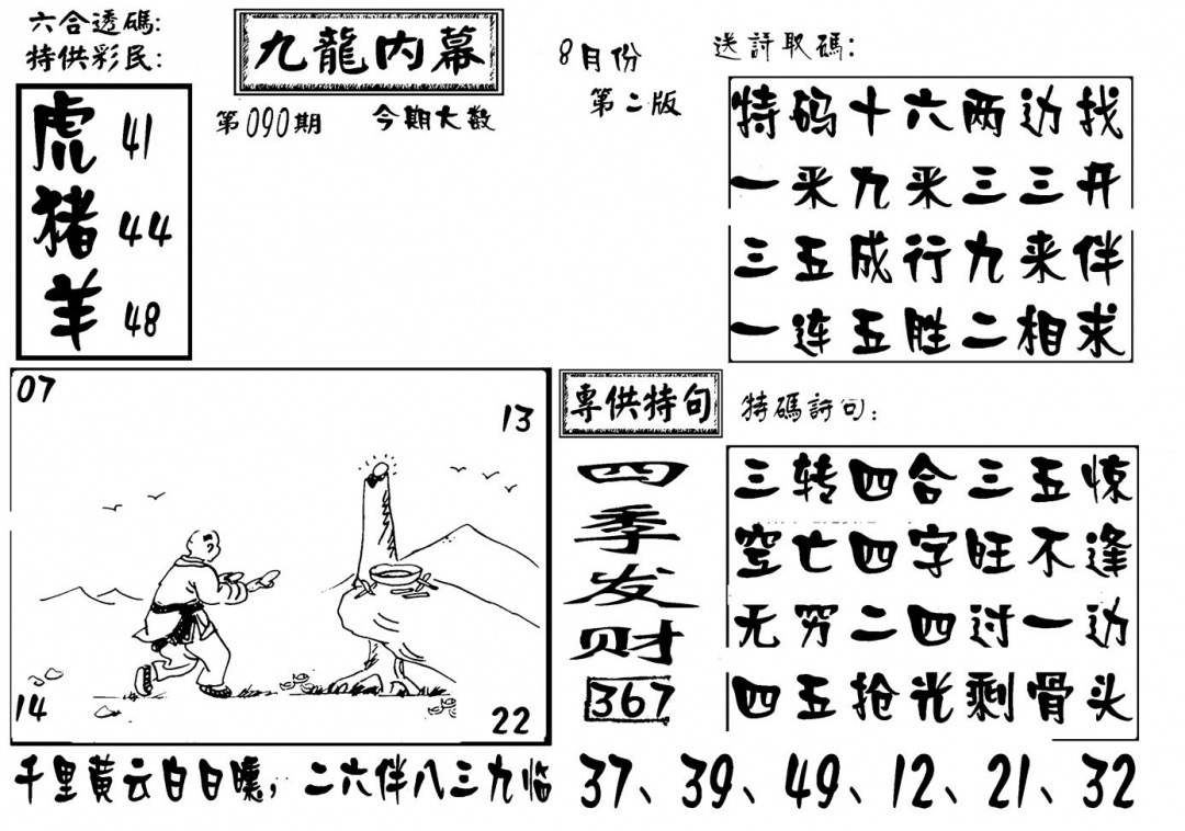 六合彩090期香港九龙传真-3(新图)(黑白)