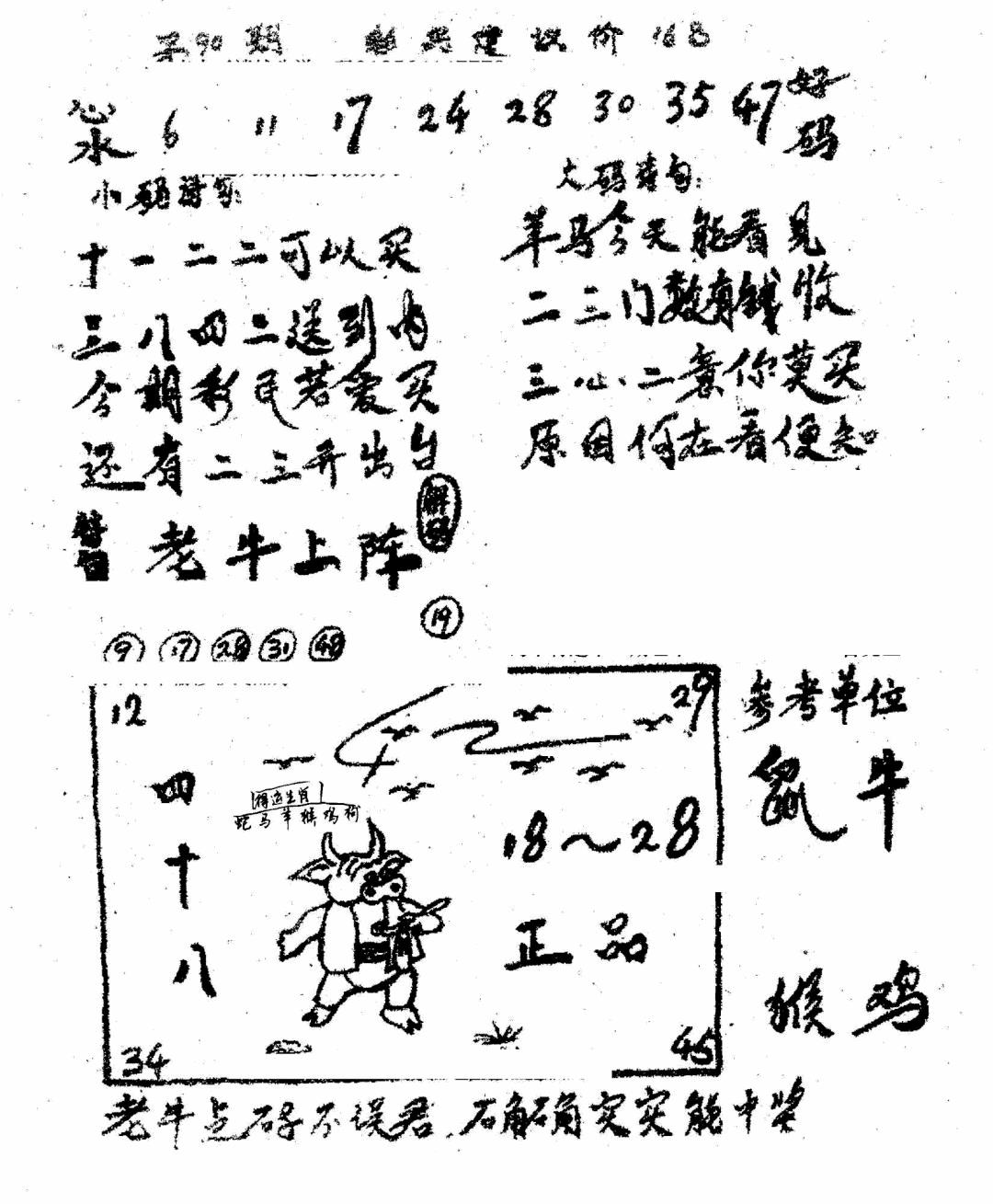 六合彩090期香港九龙传真1(手写版)(黑白)