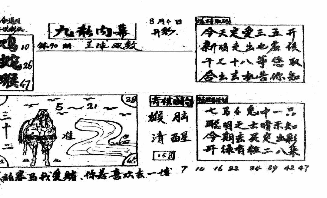 六合彩090期香港九龙传真2(手写版)(黑白)