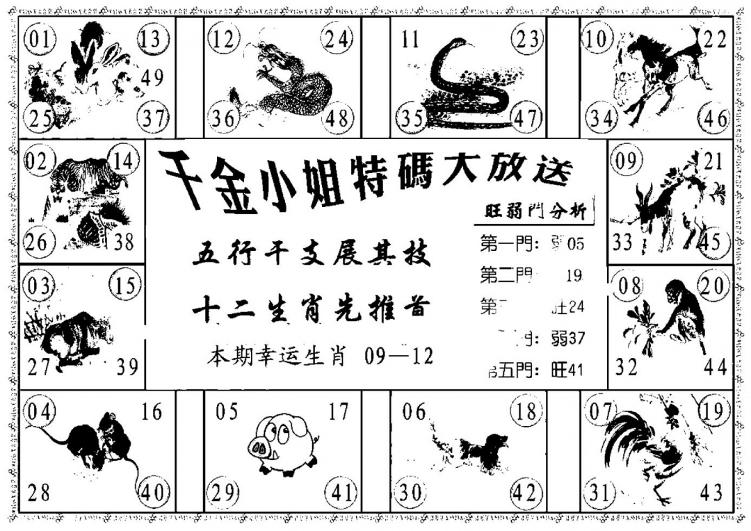 六合彩090期千金小姐B(新)(黑白)