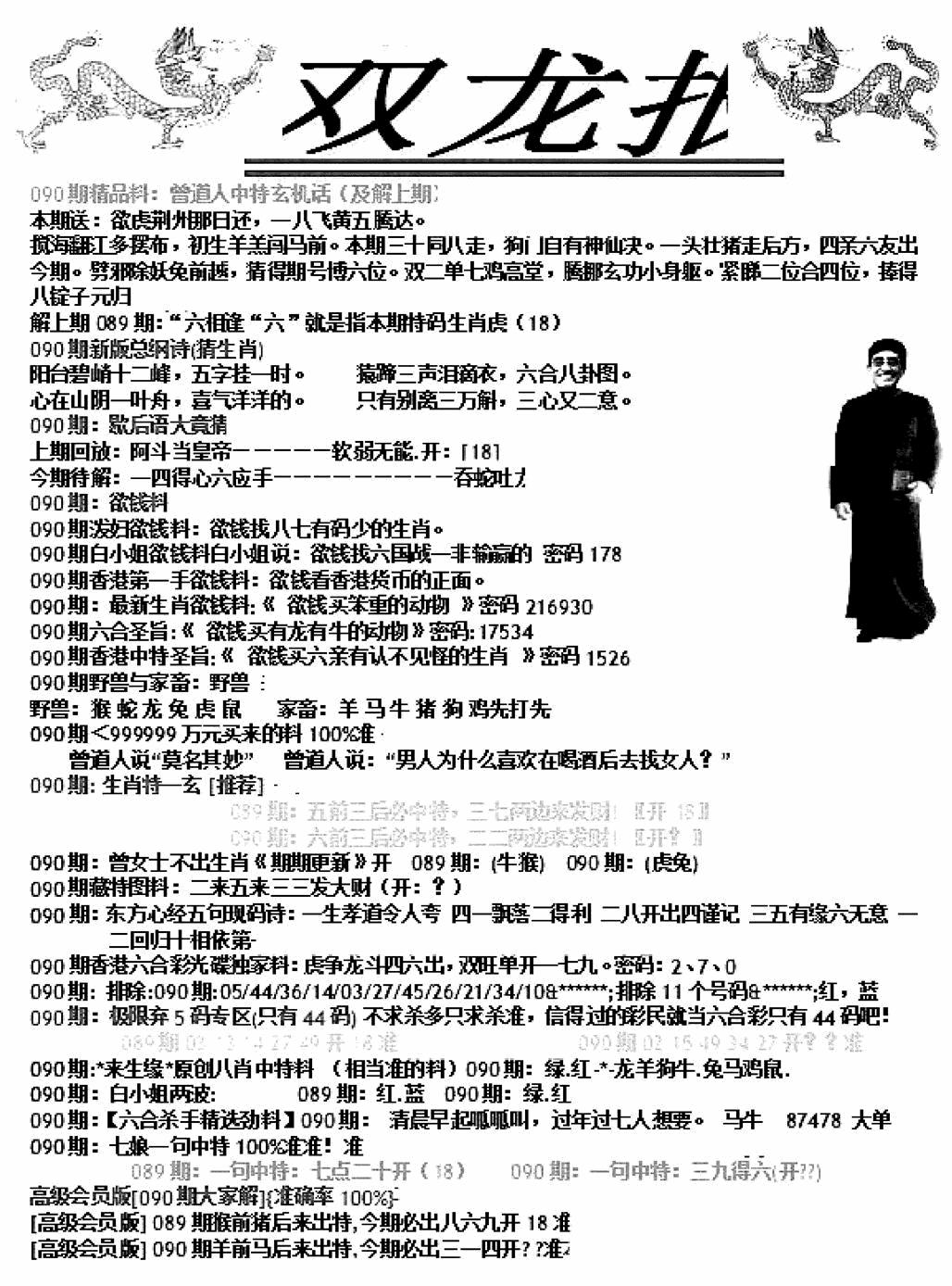 六合彩090期双龙报A(新图)(黑白)
