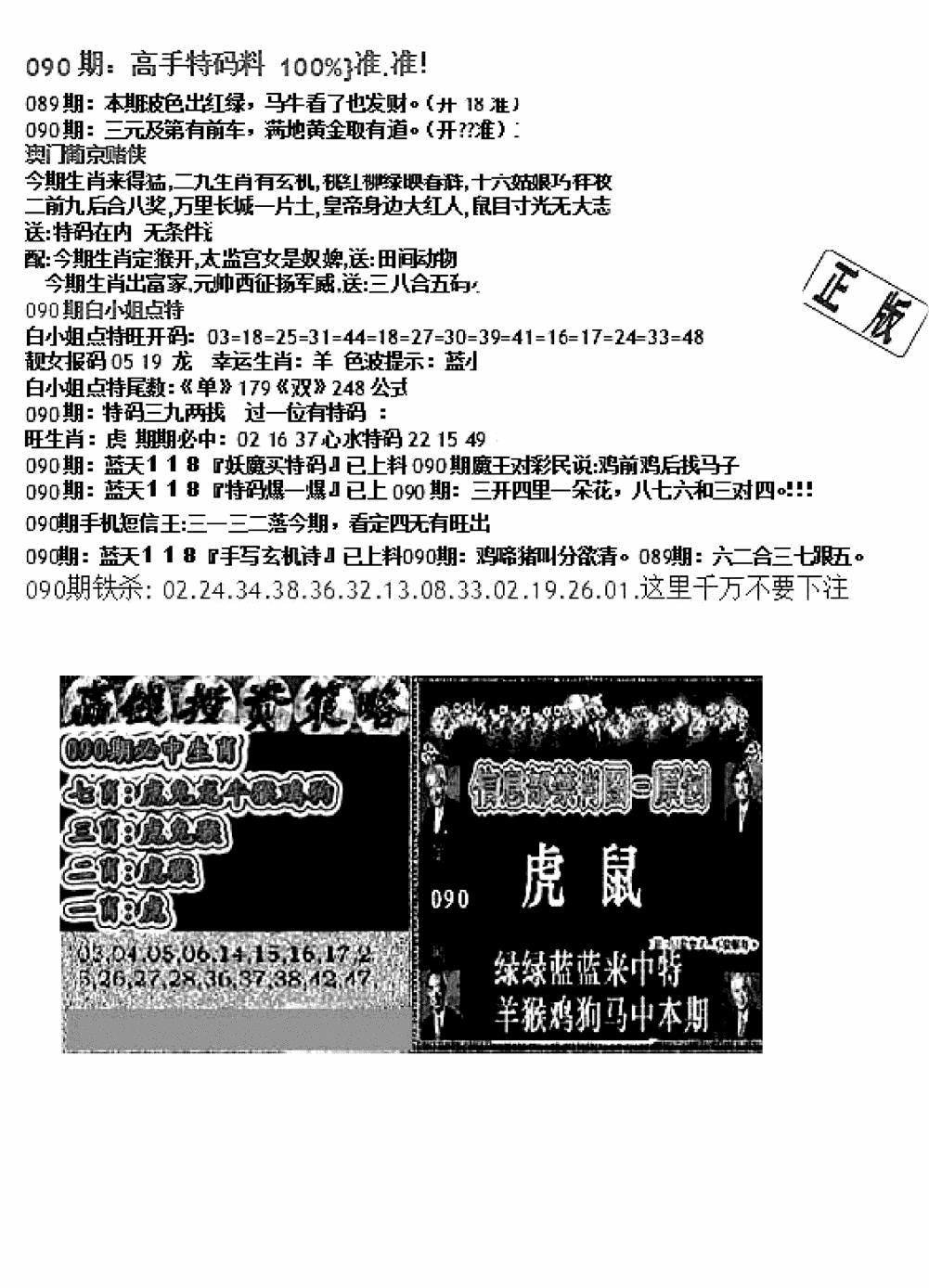 六合彩090期双龙报B(新图)(黑白)