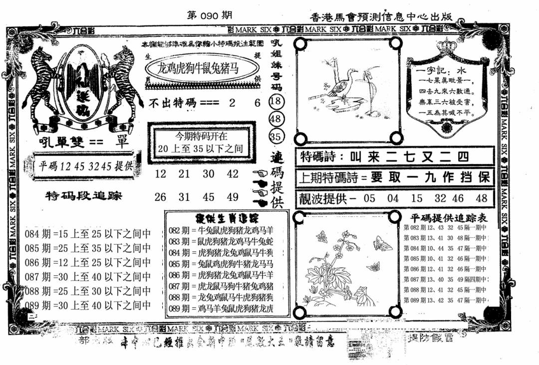 六合彩090期八仙送码(黑白)