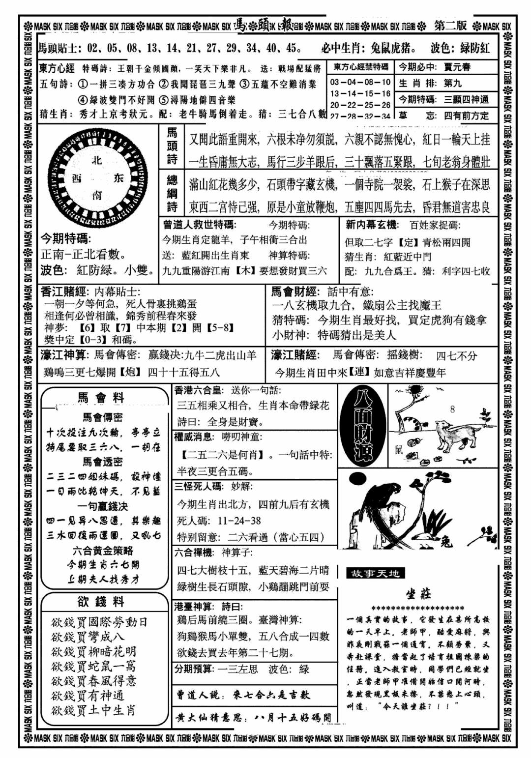 六合彩090期马头报B(黑白)