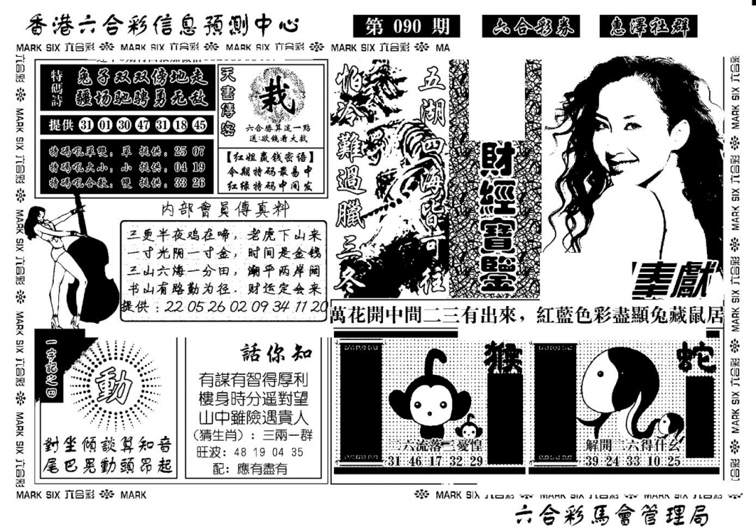 六合彩090期诸葛财经宝鉴(新)(黑白)