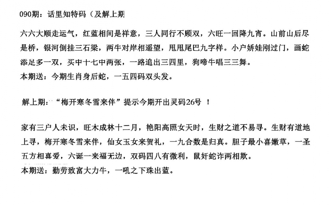 六合彩090期话里知特码(黑白)
